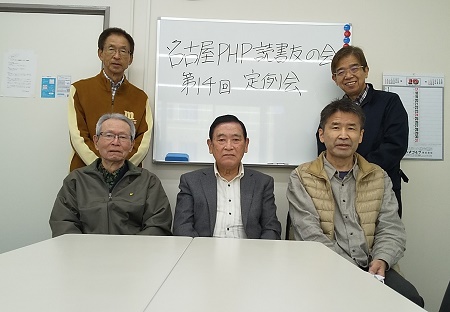 名古屋PHP読書友の会 第14回 定例会を開催しました。 活動報告(学び・交流)